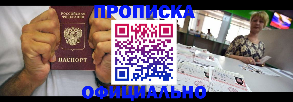 временная прописка в Учалы