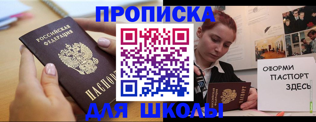 прописка в квартире в Учалы